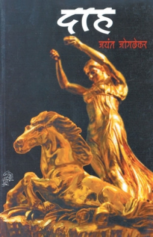 Boek Dah Jayant Jogalekar