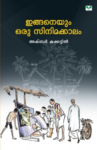 Книга Enganeyum Oru Cinemakkalam 
