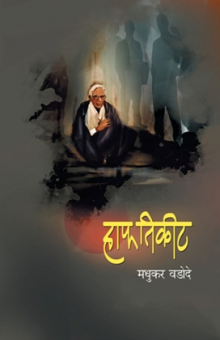 Knjiga Half Ticket Madhukar Wadode