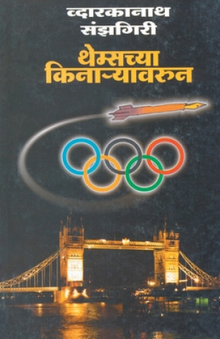 Knjiga Themeschya Kinaryavarun Dwarkanath Sanzgiri