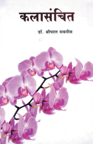 Knjiga Kalasanchit Shreepal Dr Sabnis
