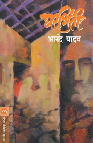 Buch Gharbhinti Anand Yadav