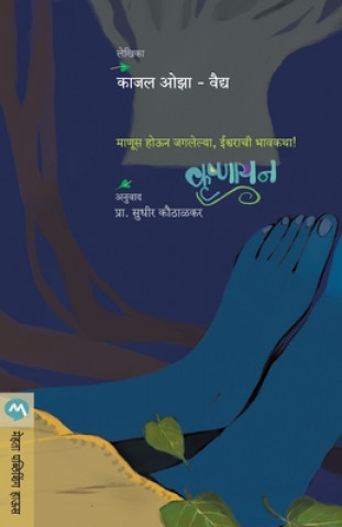 Knjiga Krushnayan Kaajal Oza Vaidya