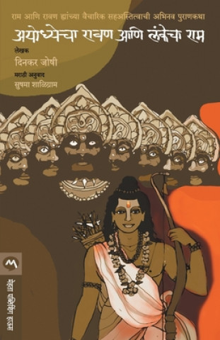 Book Ayodhecha Ravan Ani Lankecha Ram 