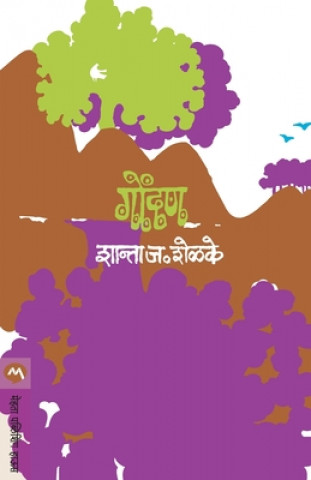 Book Gondan Shanta J. Shelake