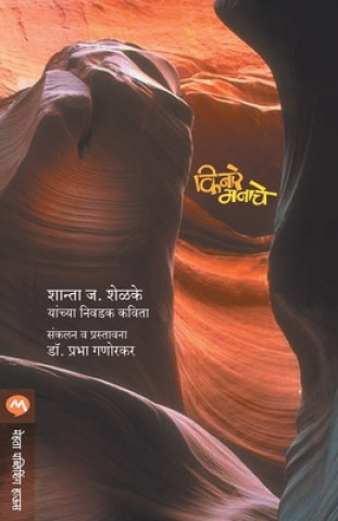 Knjiga Kinare Manache Shanta J. Shelake