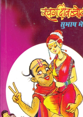 Libro Swarg Don Bot Subhash Bhende