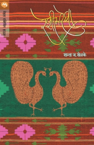 Knjiga Reshimregha Shanta J. Shelake
