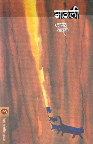 Book Mauli Anand Yadav