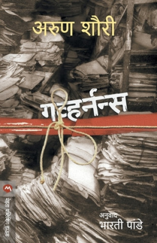 Book Governance Arun Shourie