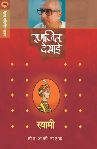 Carte Swami (Natak) 