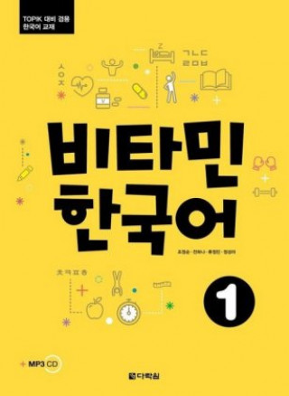 Book Vitamin Korean 1 (A1) (englische Ausgabe). Kurs- und Übungsbuch + Audios online 