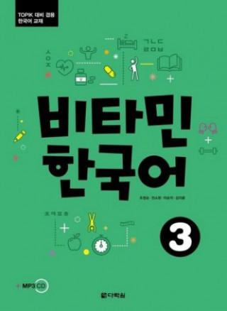 Book Vitamin Korean 3 (B1) (englische Ausgabe). Kurs- und Übungsbuch + MP3 CD 