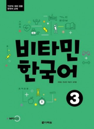 Buch Vitamin Korean 3 (B1) (englische Ausgabe). Kurs- und Übungsbuch + MP3 CD 