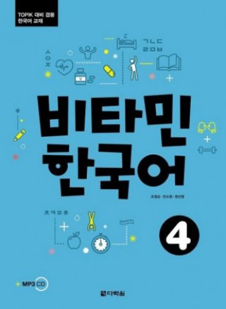 Knjiga Vitamin Korean 4 (B2) (englische Ausgabe). Kurs- und Übungsbuch + MP3 CD 