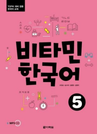 Kniha Vitamin Korean 5 (C1) (englische Ausgabe). Kurs- und Übungsbuch + 2 MP3 CDs 