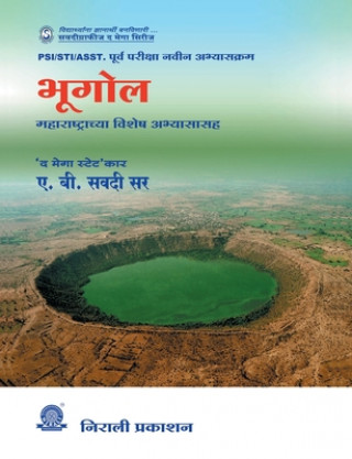 Knjiga भूगोल (महाराष्ट्राच्या व ए. सवदी