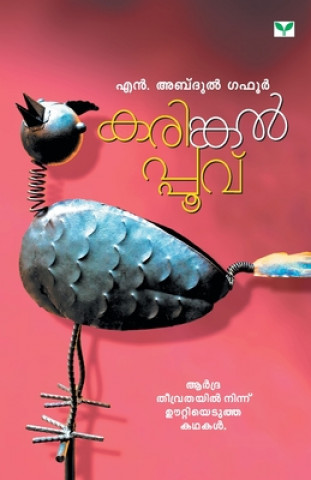 Knjiga Karingalppovu Gafoor N. Abdul