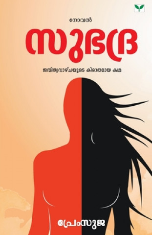 Knjiga Subhadra Premsuja Subhadra