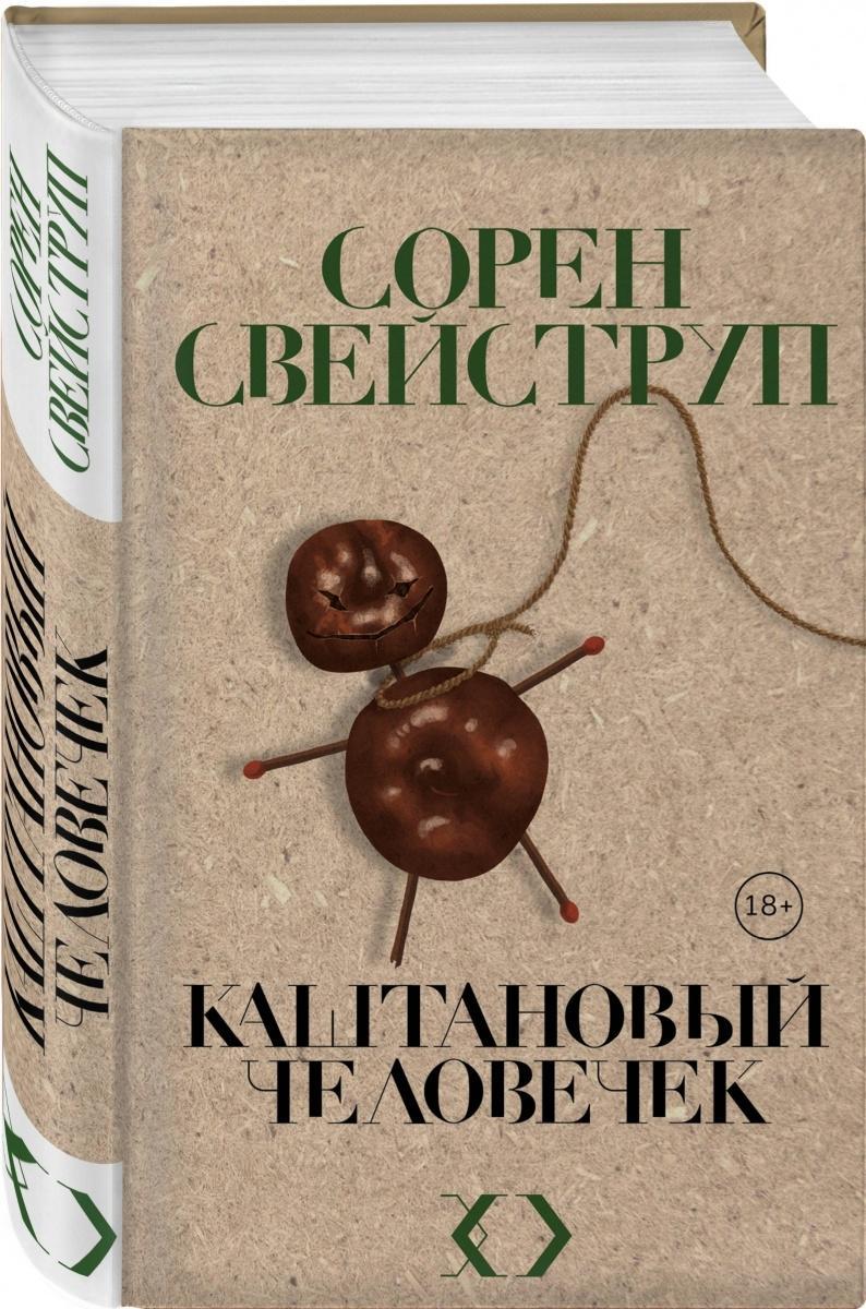 Kniha Kashtanovyj chelovechek Chekanskij A.