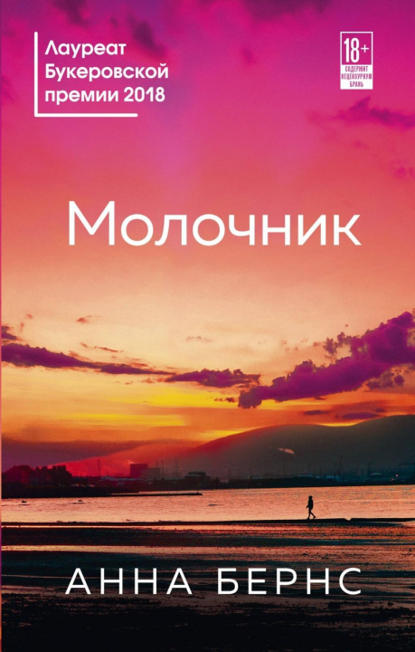 Knjiga Molochnik Grigorij Krylov