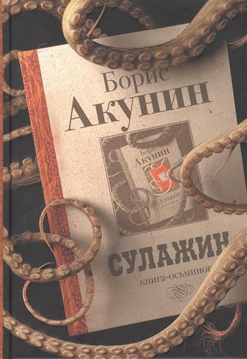 Kniha Sulazhin Pavel Chunin