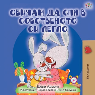 Kniha I Love to Sleep in My Own Bed (Bulgarian Edition) Kidkiddos Books