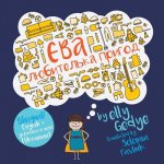 Könyv Eva the Adventurer. Yeva - Lyubytel'ka Pryhod: Bilingual Book: English + Ukrainian Elly Gedye