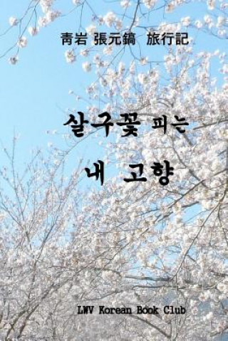 Βιβλίο My Beloved Country Korea: Flowering Valleys and Mountains Dr Won Ho Chang