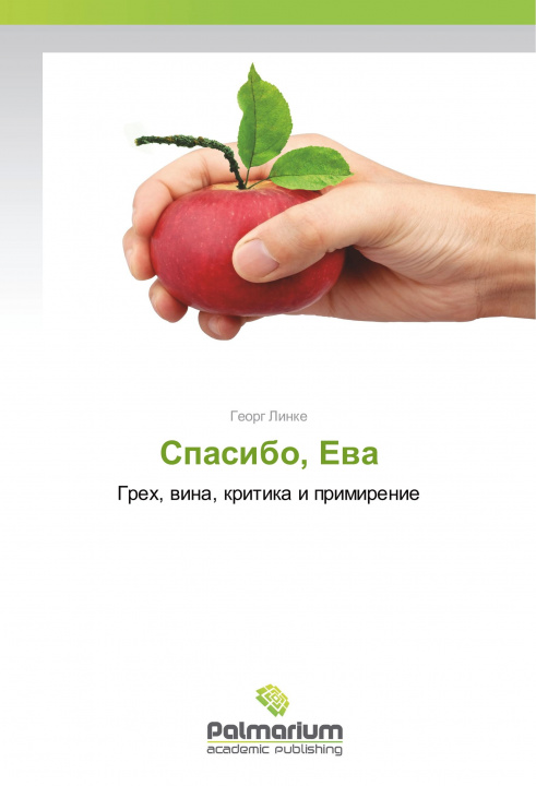 Knjiga Spasibo, Ewa 
