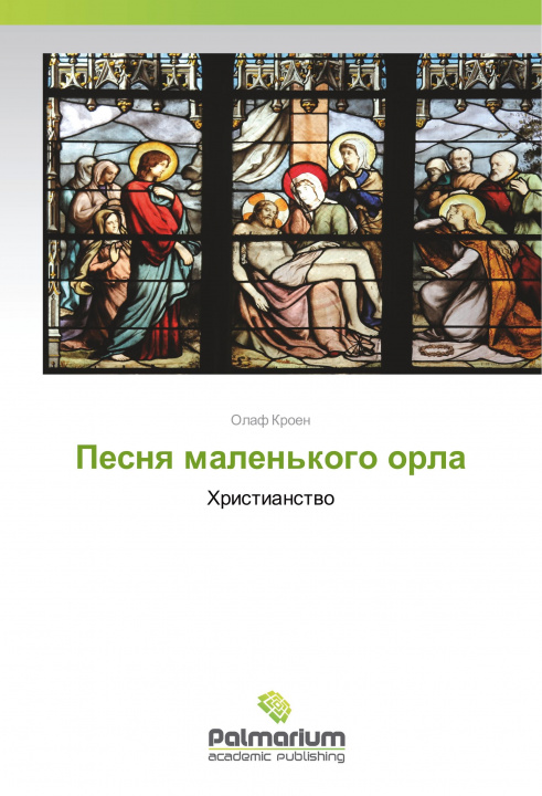 Buch Pesnq malen'kogo orla 