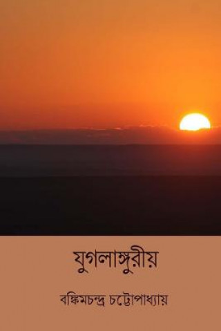 Carte Jugalanguriya ( Bengali Edition ) Bankim Chandra Chatterjee