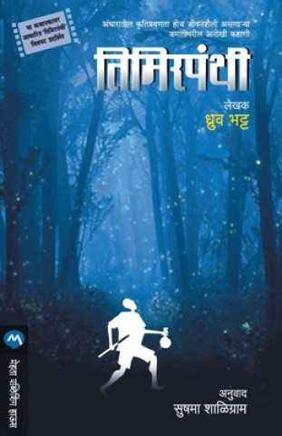 Buch Timirpanthi Dhruv Bhatt