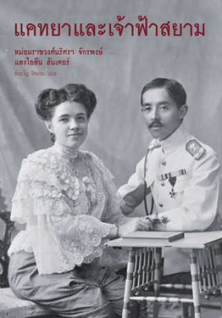 Book Katya & The Prince of Siam 