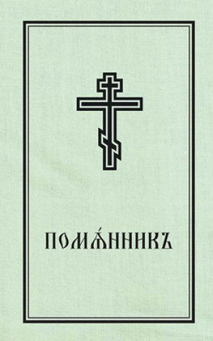 Kniha Book of Commemoration for the Living and for the Dead - Pomiannik 