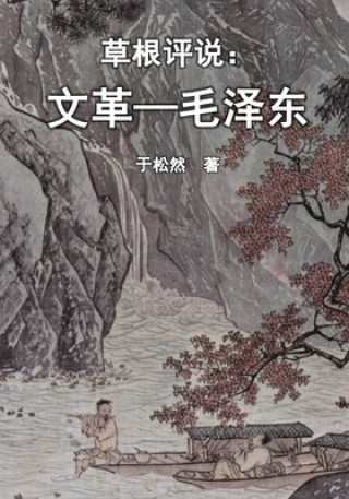 Kniha Grassroots Commentary Songran Yu