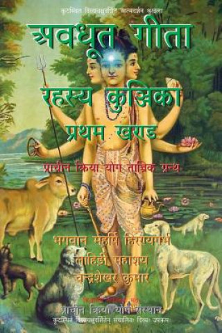 Book Avadhuta Gita Rahasya Kunjika: Pratham Khand: Pranchin Kriya Yog Tantrik Granth Bhagwan Maharishi Hiranyagarbha