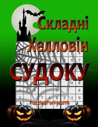 Kniha Hard Halloween Sudoku (Ukrainian Version): (skladni Sudoku) Puzzlesforhealth