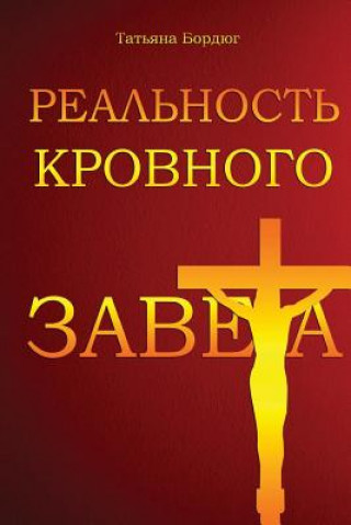 Kniha The Reality of the Blood Covenant (Russian Edition) Tatiana Bordiug