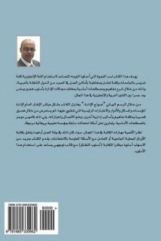 Carte Basic Management Concepts and Terms: Almafahim Walmustalahat Al'asasia Fi Eilm Al'iidara Alnoor F Alnoor
