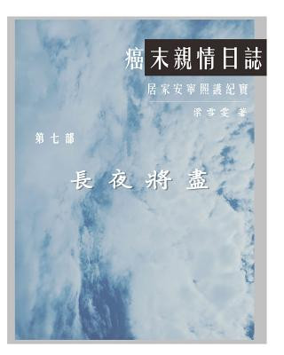 Książka The Journey with Last Stage Cancer in Chinese Version: Home Based Hospice Care Documentary Diana Liang