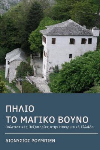 Könyv Pelion. the Magical Mountain: Culture Hikes in Continental Greece Denis Roubien
