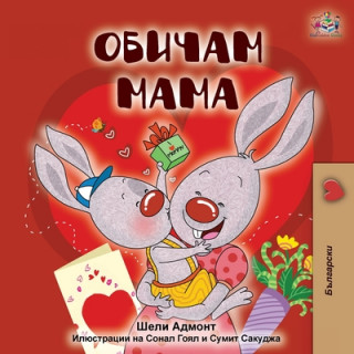 Könyv I Love My Mom (Bulgarian Edition) Kidkiddos Books