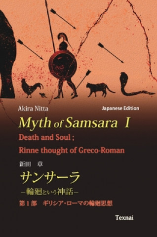 Könyv Myth of Samsara I (Japanese Edition) 