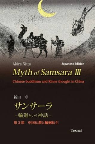 Könyv Myth of Samsara III (Japanese Edition) 