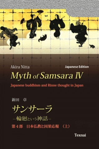 Carte Myth of Samsara IV (Japanese Edition) 