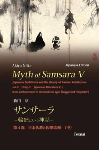Könyv Myth of Samsara V (Japanese Edition) 