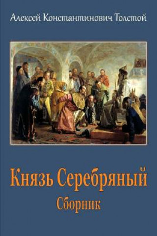Kniha Knjaz' Serebrjanyj. Sbornik Aleksey Konstantinovich Tolstoy