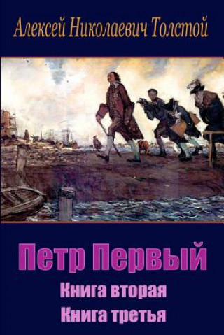 Kniha Petr Pervyj. Kniga Vtoraja Kniga Tret'ja Aleksey Nikolayevich Tolstoy