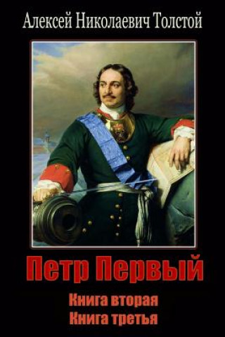 Kniha Petr Pervyj. Kniga Vtoraja Kniga Tret'ja Aleksey Nikolayevich Tolstoy